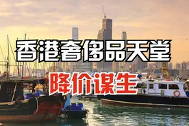 香港最辉煌地区经济惨淡：奢侈品行业已经快要顶不住了图片