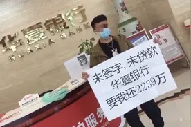 银保监会被告上法庭！男子被贷款2239万向华夏银行维权4年未果图片
