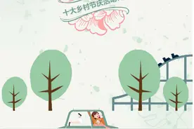 淄博“十大乡村节庆活动”评选开始啦！快动动你的手指投上一票。图片