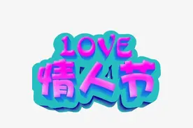 情人节必听的十大情歌，你喜欢哪一首？图片