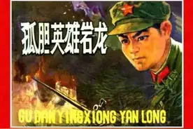 孤胆英雄岩龙图片