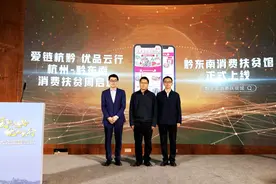 贵州省首个东西协作消费扶贫周启动，拼多多直播间脱贫带头人推介家乡好货图片