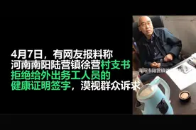 舆论导向不应架空事实真相！河南一村支书因漠视群众诉求引热议图片