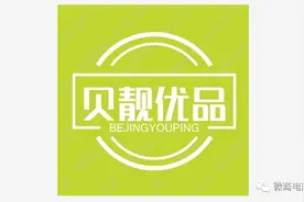 贝靓优品称包治各种眼疾的神奇眼贴是消字号、械字号还是健字号？图片