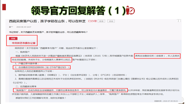 近年来较火的“西藏落户高考”是否合规合法西藏官方给出了回应