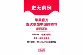 头一回！苹果官方降价参加618，手机8折图片