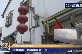 跟着央视镜头吃遍老门东！图片