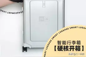 “最硬”智能行李箱开箱图片