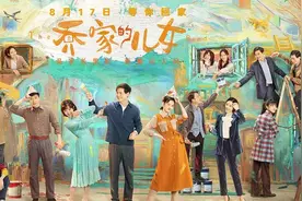 乔家的儿女分集剧情介绍第1-36全集，什么时候在哪个平台播出图片