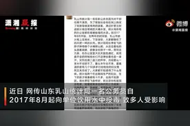网传山东乳山一公务员向单位饮用水投毒，警方回应：确有此事 正调查图片