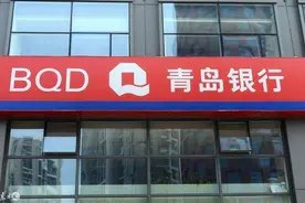 青岛银行卷入37亿私募违约？去年不良贷款规模增加34.6%图片