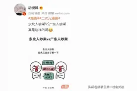 东北人与广东人的吵架方式，一个彪悍，一个青青大草原图片