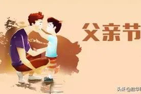 父亲节：谨以此文献给挚爱的父亲图片