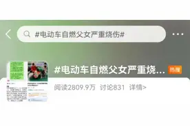 又一起！电动车行驶中自燃烧伤父女俩！件件揪心→图片