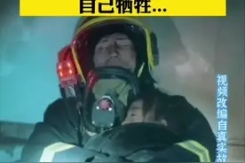 安徽消防员救人牺牲，回看那些救人细节，你看到第几张会泪目图片