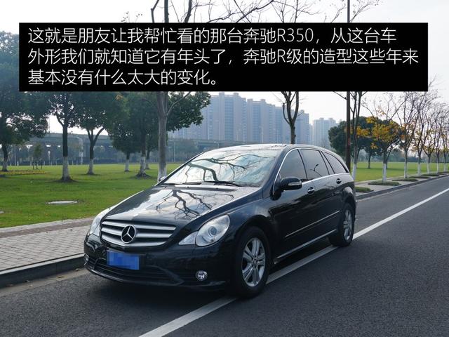 杜岩鉴定攻略，行走的商务舱-奔驰R级