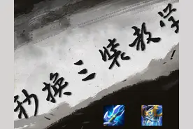 王者荣耀：秒换三装，原理竟如此简单！傻瓜式操作，菜鸟一学就会图片