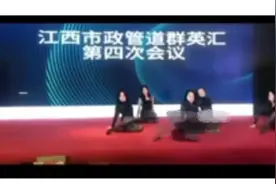 江西市政管道会议邀请美女跳钢管舞！参加者：可能与“管道”主题有关，不存在低俗表演图片