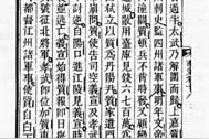 揭秘：毛主席读《二十四史》有哪八大特点？图片