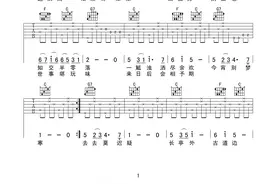 学习和弦弹唱送别图片