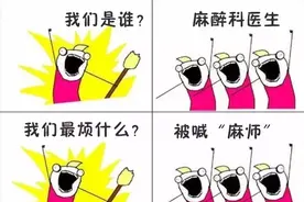 我们是谁？医务人员！看到泌尿外科，终于忍不住了图片