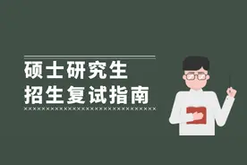 湖南理工学院2020年硕士研究生复试指南图片