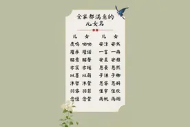 一儿一女起名：有儿有女即为好，全家都很满意的儿女名图片