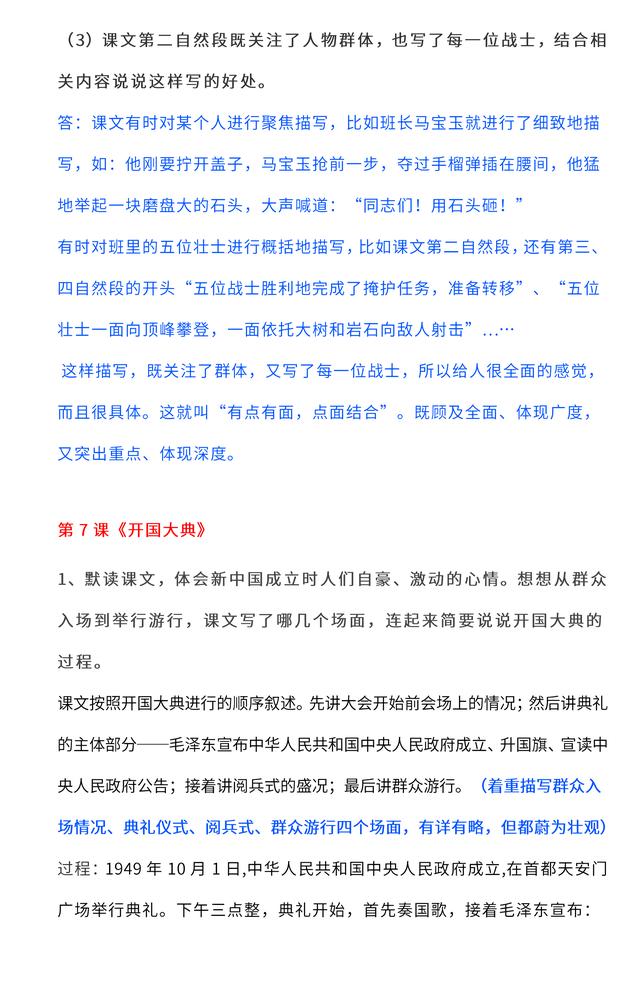 六年级语文上册课后答案与语文园地答案