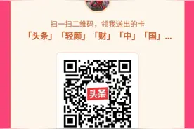 抖音卡，明天会大批发放！今晚冲刺万元锦鲤了！图片