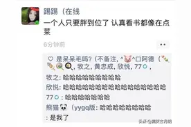 "一个人只要胖到位了,连看书都像是在点菜"哈哈哈哈,太有画面感了图片