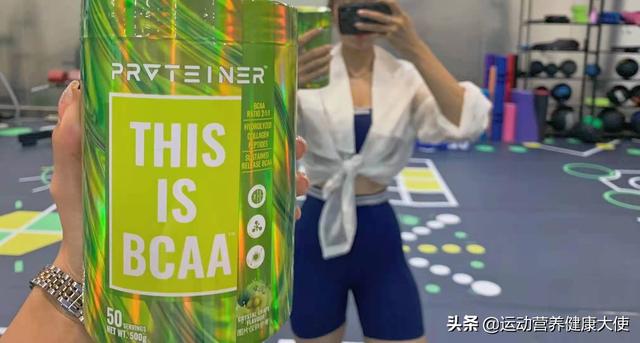 BCAA支链氨基酸是否对健身有作用？3个标准来测试