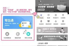 琴岛通学生卡在线申办业务在“便捷青岛”APP上线图片