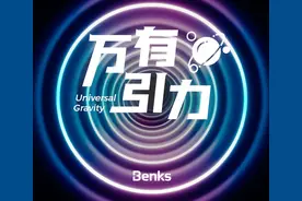 众多新品齐亮相！邦克仕Benks 2021万有引力线下新品分享会回顾图片