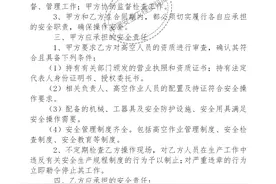 高空作业安全协议书图片