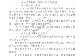 高空作业安全协议书图片