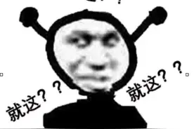 就这问号脸的表情图片
