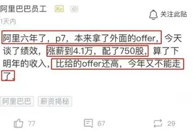 阿里程序员准备跳槽，被领导约谈涨薪，晒出薪水：今年又不能走了图片