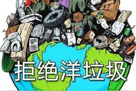 我国拒收“洋垃圾”后，世界各国的垃圾究竟变得怎样了？图片