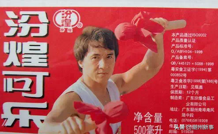 潮州曾出产过“汾煌可乐”几年就倒闭，它曾是国内品牌三巨头之一