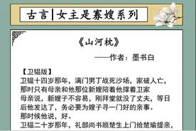 八本女主是男主寡嫂系列文！《山河枕》《偷香窃玉》小叔子想报恩图片