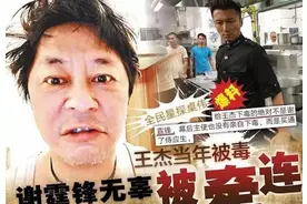 资深娱记曝王杰嗓子毒害案真相，谢霆锋惨遭冤枉？王杰隐瞒真相？图片