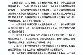 石楼县人民政府 关于全面清理取缔城区废品收购站（点）的通告图片