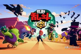 破而后立再度引领轻竞技浪潮，Supercell《荒野乱斗》的起死回生图片