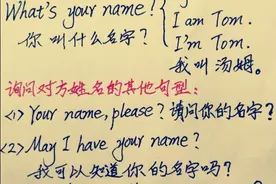 知识卡【询问对方姓名的句型】三年级上册 小学英语 冀教版图片