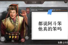 三国志战略版：玩游戏成为高富帅，迎娶白富美，走上人生巅峰图片