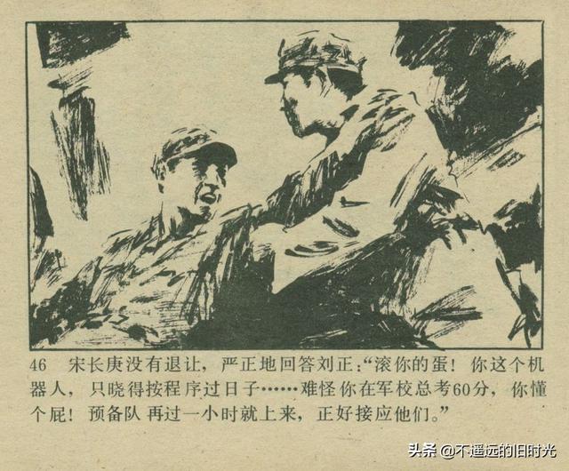 铁血双雄-岭南美术出版社1987 扫描版 对越自卫反击战连环画