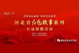 优秀红色故事展播——战马和驴子的故事图片