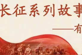 【声动昌河】带你重走长征路（七）——乌江篇图片