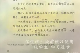 部编版三年级语文下册课文朗读丨课文22：我们奇妙的世界图片
