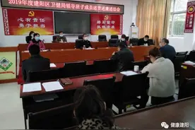 建阳区卫健局召开述责述廉述法报告会图片